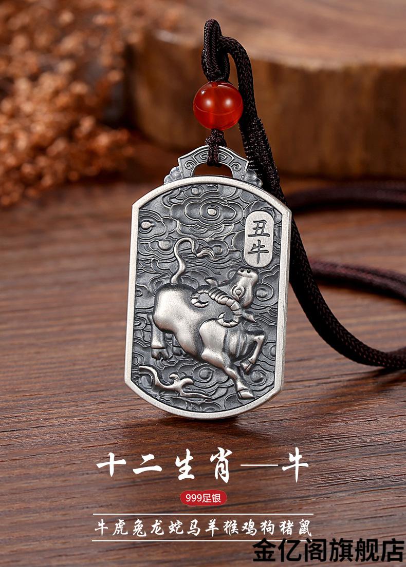 金亿阁99足银十二生肖牛吊坠银守护神身转运项链男本命年女饰品十二