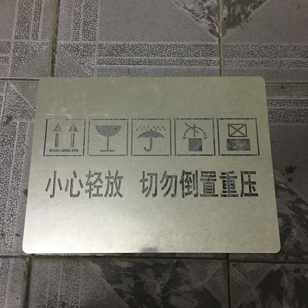 喷漆模板铁皮不锈钢刻字板镂空广告牌电梯施工地模板定制有电危险30