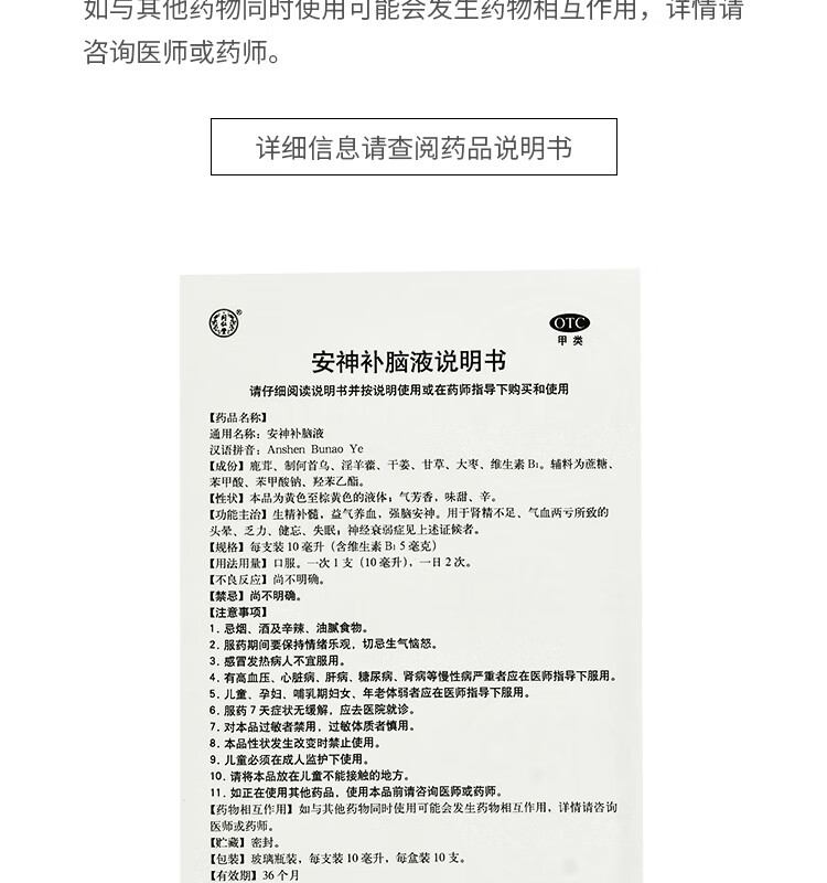 气血两虚口服液治疗失眠的中成药 养血安神:2盒安神补脑液 2盒七叶