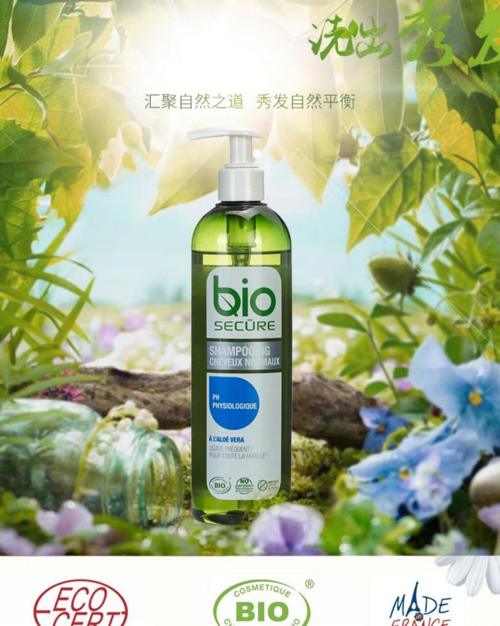 法国biose安悦滋养平衡洗发水控油去屑止痒头皮护理男女可用370ml滋养