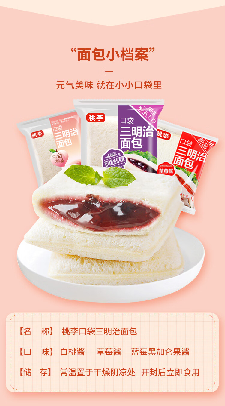 桃李口袋三明治面包690g早餐夹心日式草莓水果味白桃蛋糕点心零食混装