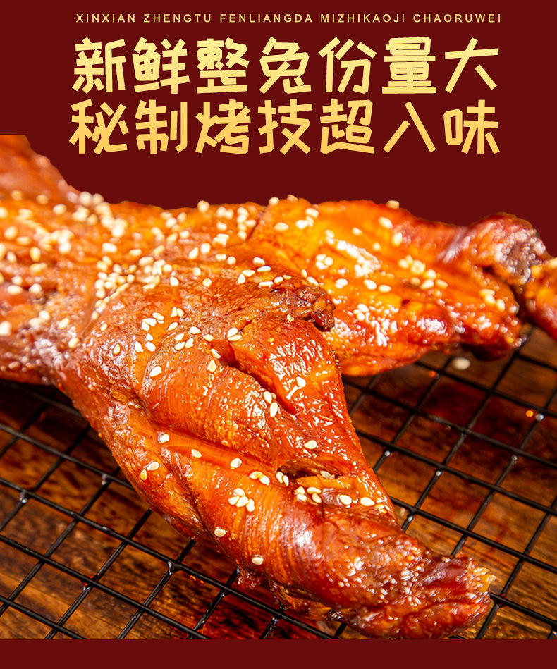 手撕烤兔麻辣手撕兔四川成都特产兔肉整只烤兔香辣兔子肉自贡冷吃全