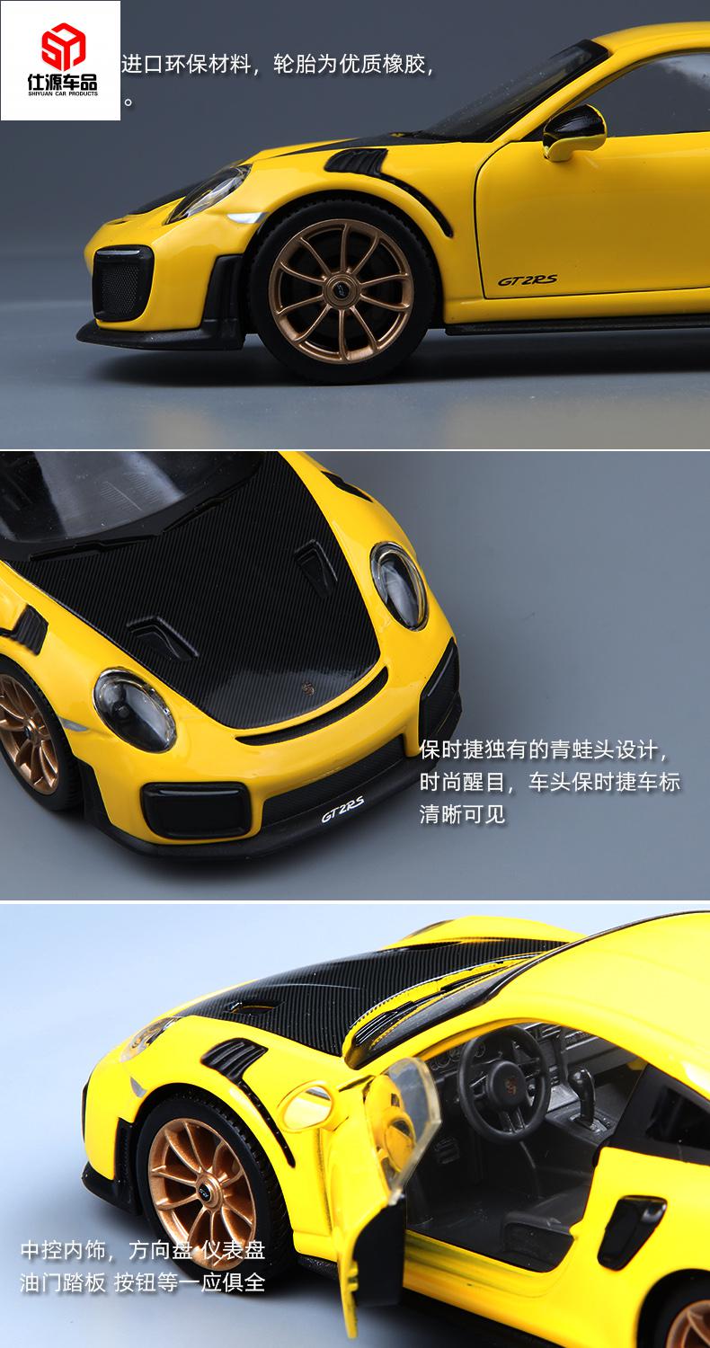 保时捷911gt2rs718仿真合金汽车模型跑车情人节生日礼物送男生黄色