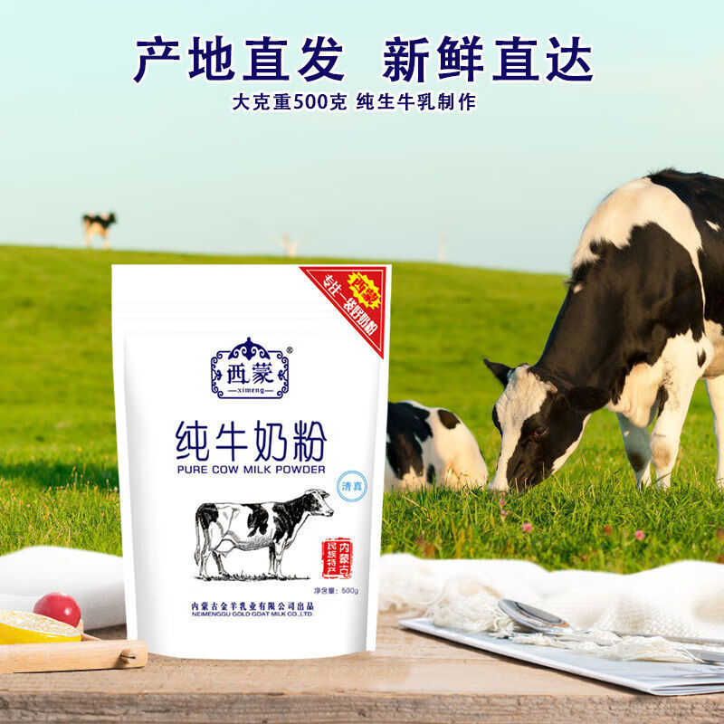 西蒙羊奶粉纯牛奶粉成人中老年内蒙古特产西蒙袋装奶粉学生孕妇奶粉