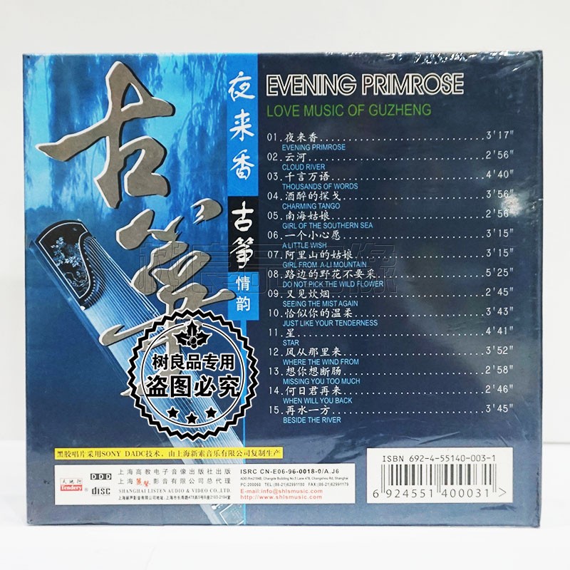 正版丽声唱片古筝情韵夜来香黑胶cd罗晶演奏经典名曲纯音乐