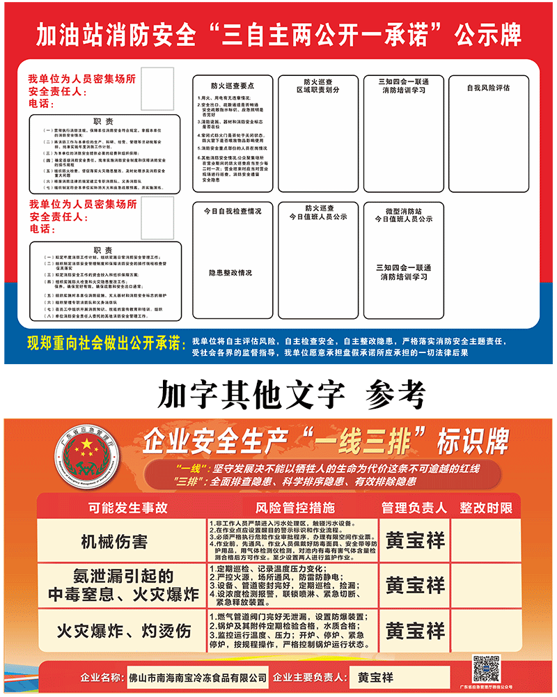 广州应急管理局企业安全生产一线三排标识牌安全生产标语动火作业广东