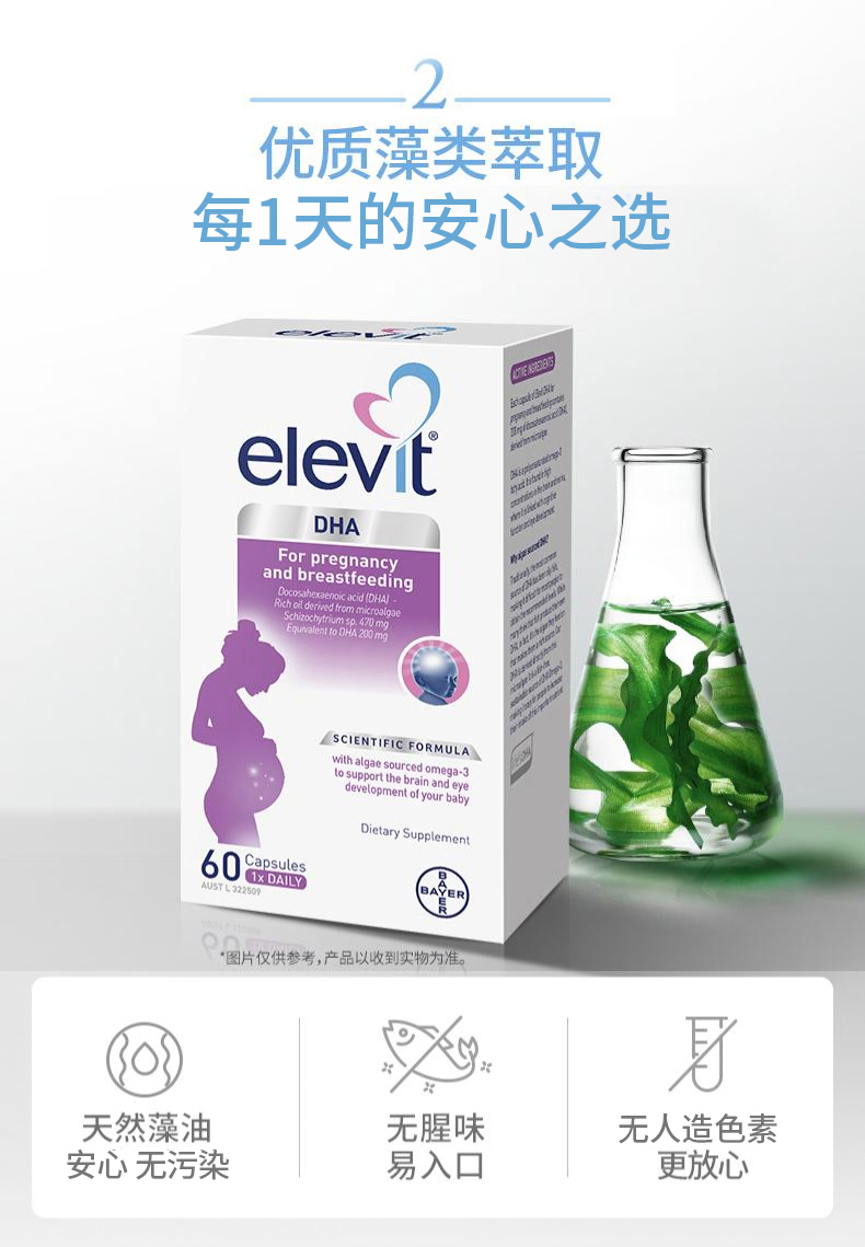 爱乐维elevit拜耳原装进口新版升级女版孕妇全孕期孕期孕中孕后哺乳期