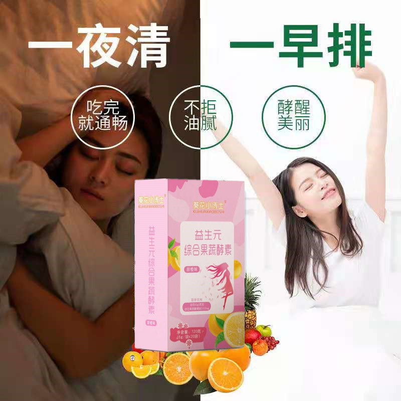 安徽宝芝林葵花小博士益生元综合果蔬酵素粉清肠du减脂轻体益生元果蔬