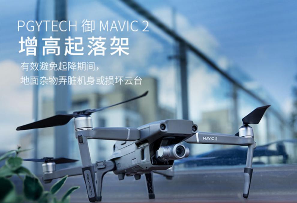 pgytech用於大疆御2mavicair鉑金版pro曉mini增高起落腳架燈配件御2帶