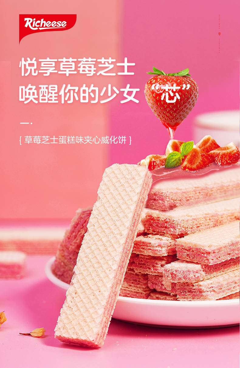印尼进口丽芝士richeese休闲零食草莓味威化饼干早餐下午茶145g4盒x4