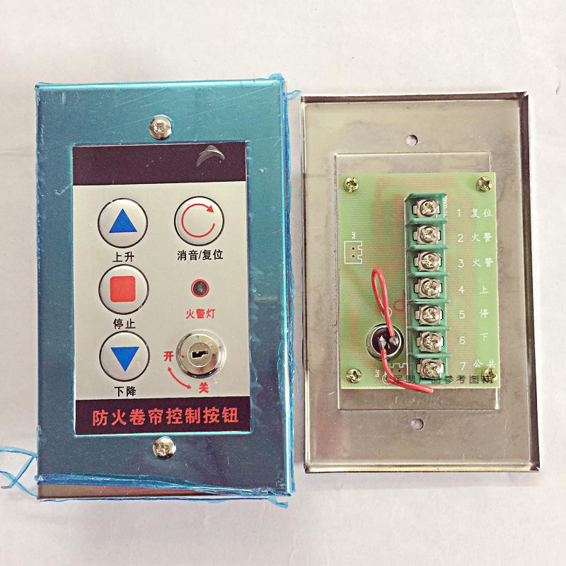 防火卷帘门电动卷闸门控制开关盒防火卷帘控制按钮电子锁盒.