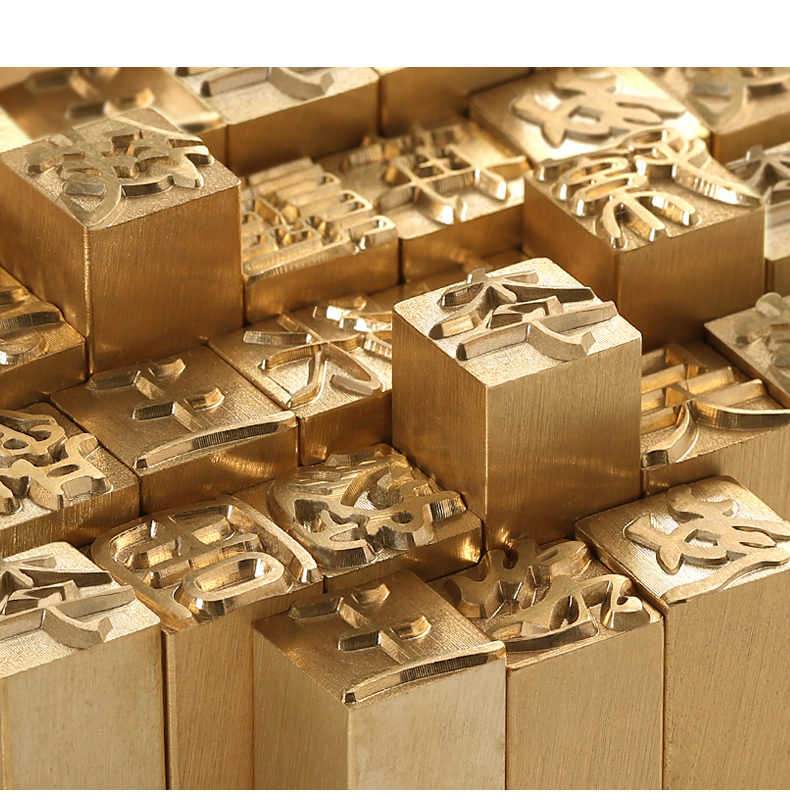 墨玺 铜字铜活字印刷定制简繁体火漆复古铜字木字手账印章套装字母