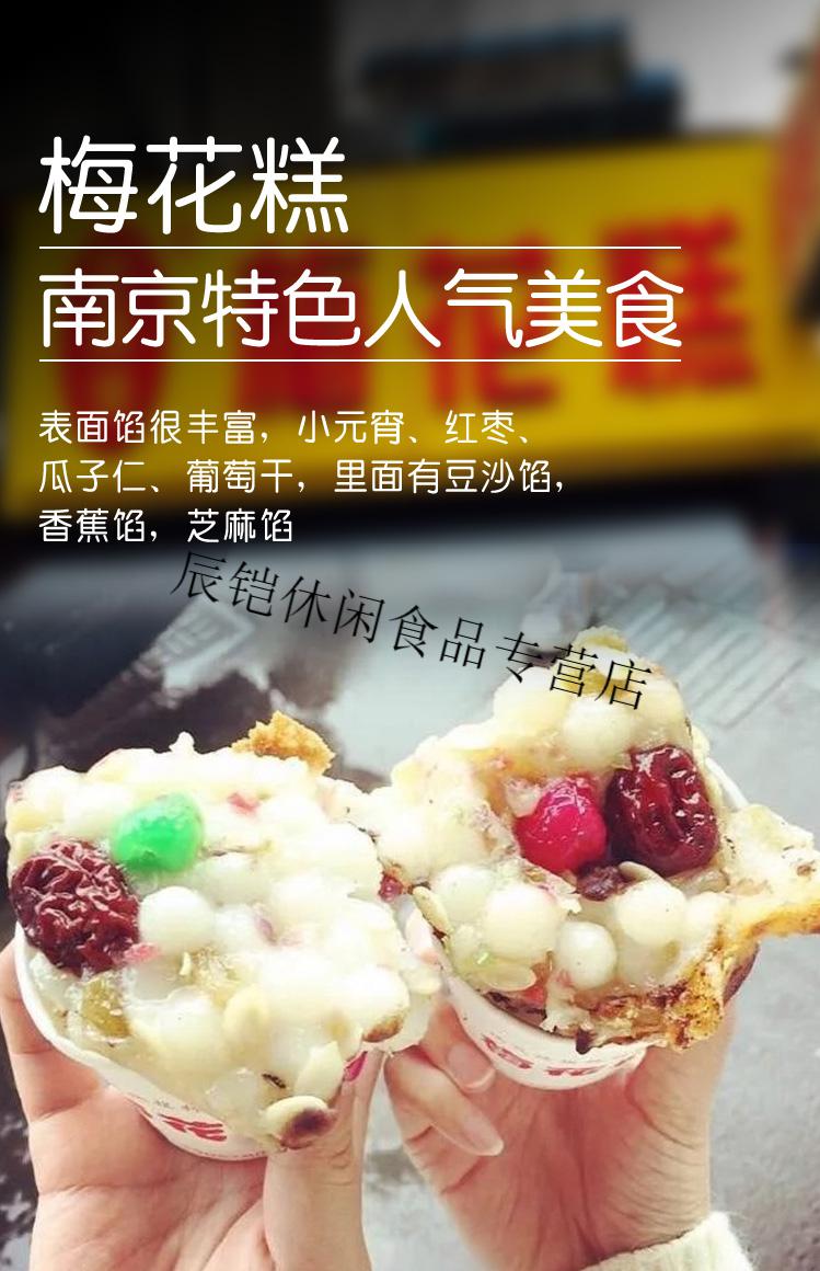 左师傅梅花糕传统糕点甜味马台街小元宵南京特色人气美食香蕉味两只