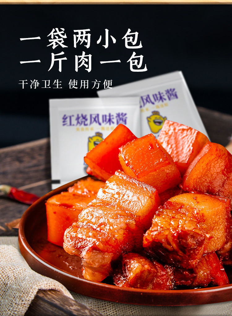 红烧汁皮皮嘴红烧料酱料红烧酱汁家用红烧肉排骨猪蹄调料包香料红烧料