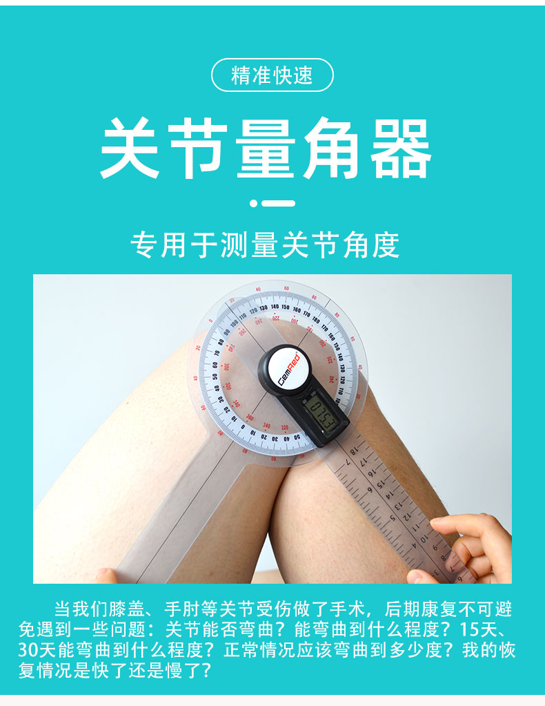 康复工具评估尺子关节活动测量尺量角器测量仪电子肢体角度尺评定