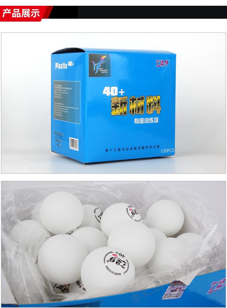 官方自营精选友谊729乒乓球无星训练用新材料40礼盒有缝兵乓球100个装