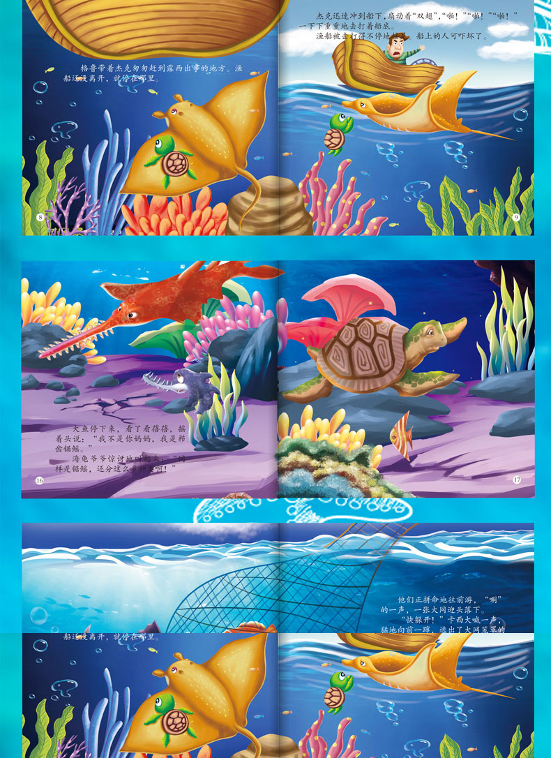 《奇妙的海底王国 全8册 自然科学启蒙绘本动植物科普海洋百科宝宝