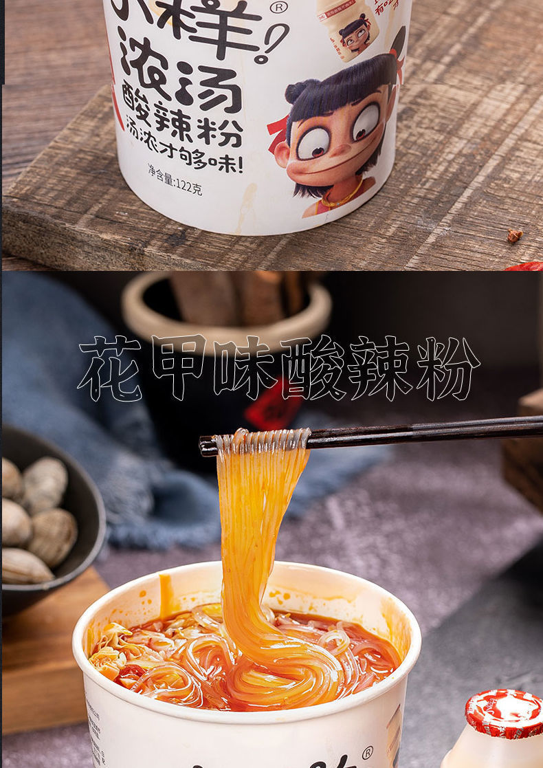 小样浓汤酸辣粉红薯粉丝花甲冲泡速食懒人宿舍速食零食泡面 整箱