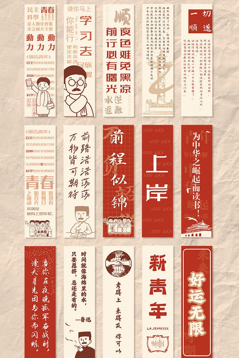 五四青年节新青年书签30张励志小卡片学生读书考试送礼留言祝福纪念