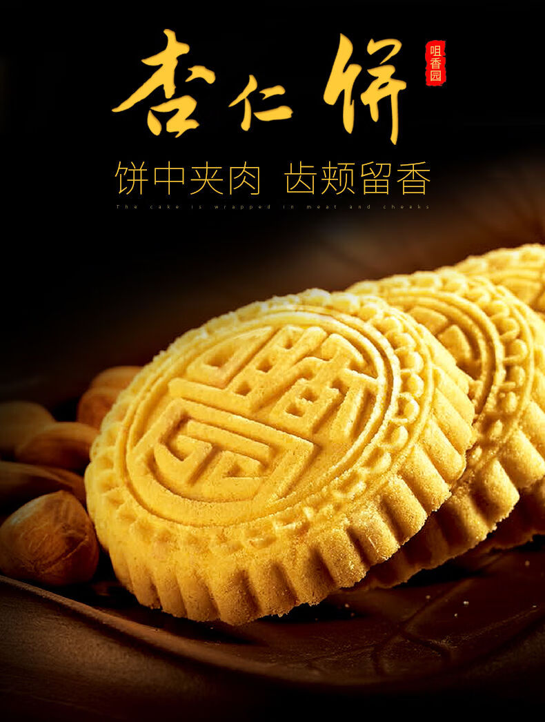 糕饼咀香园桶装夹肉杏仁饼广东特产零食饼干圆罐装500g500g