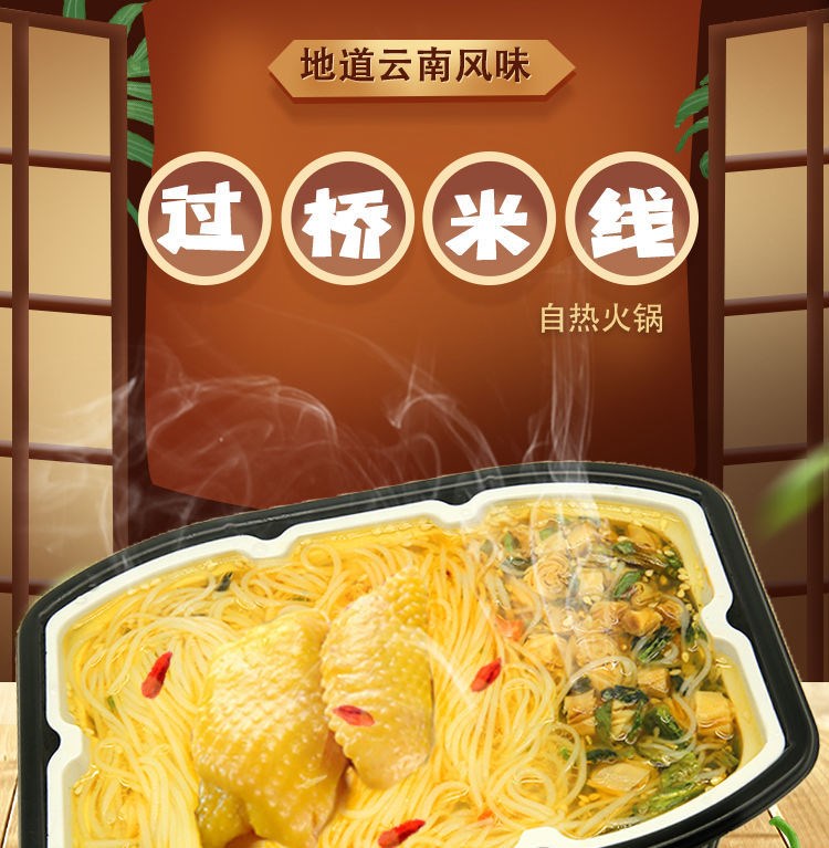 过桥米线小说自嗨锅过桥米线家乡人宿舍零食过桥米线无可奉告自热米线