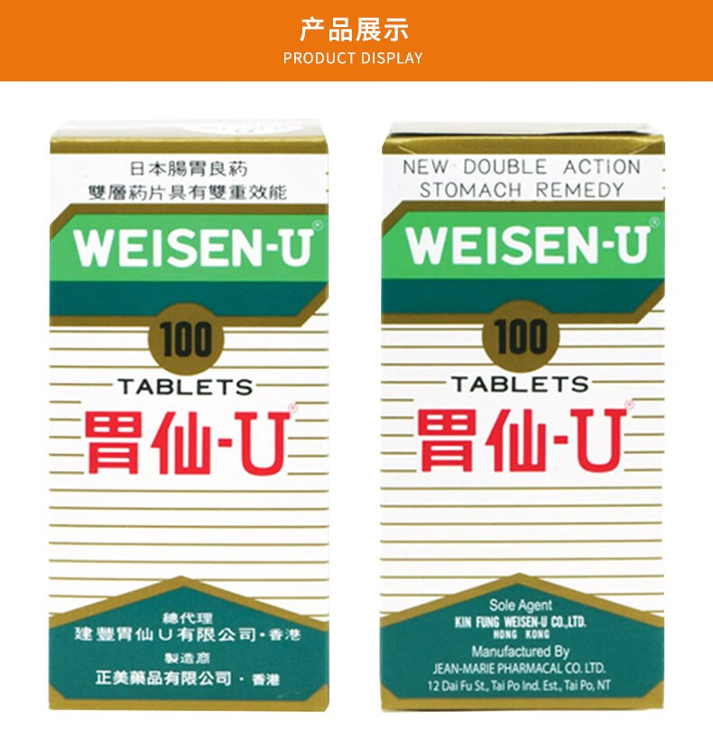 维仙优复方维生素u片可选胃仙u日本进口养胃药胃酸过多用药胃痛胃炎