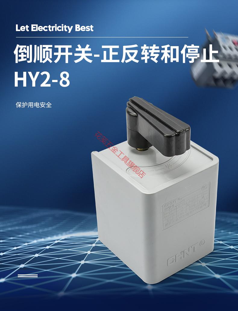 倒顺开关手柄hy28三相380v单相220v电机和面机正反转搅拌机