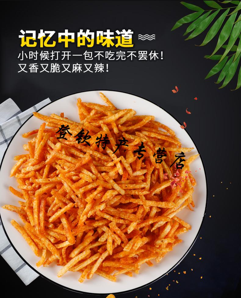 5折陆良麻辣洋芋丝土豆片云南贵州特产麻辣小零食女生喜欢薯片追剧
