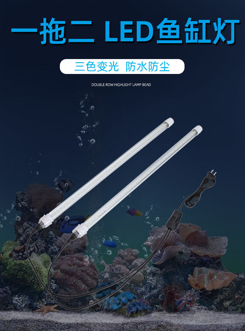 t8一拖二led三色变光防水鱼缸管灯三基色红龙鱼增艳七彩水草照明12米