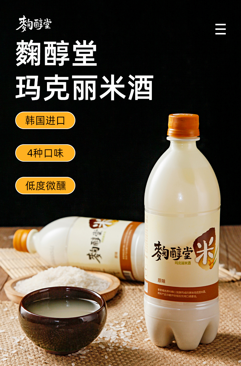 橙伯乐马格利米酒 韩国进口麹醇堂米酒瓶装 玛克丽马格利韩式糯米酒