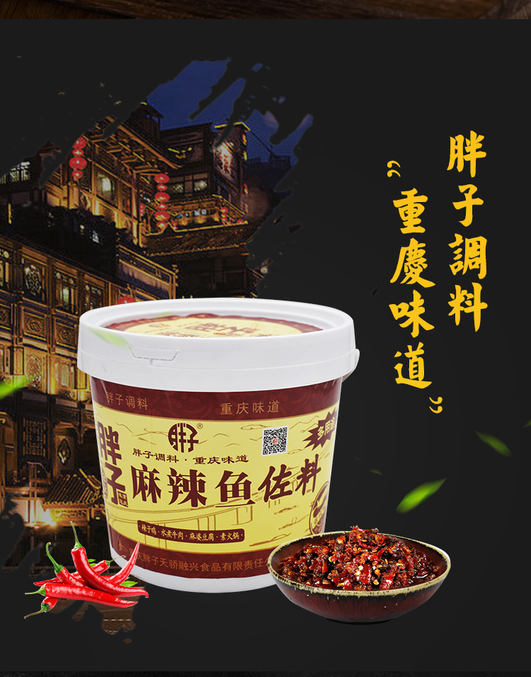 重庆胖子麻辣鱼佐料桶装36kg餐馆酒店片片鱼多功能调料方便包装2桶