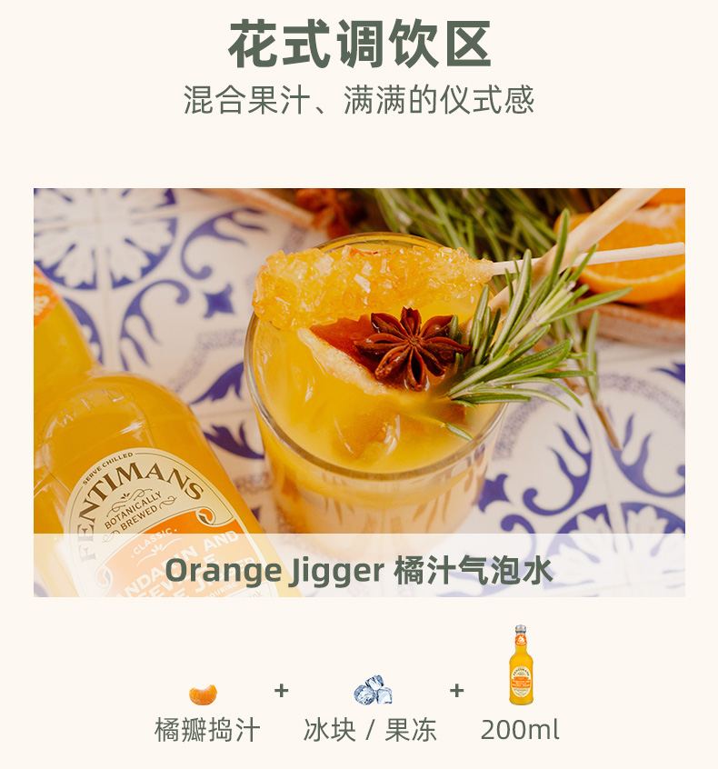 fentimans芬迪曼汽水气泡水碳酸饮料275ml多口味饮料混合橘子塞维利亚