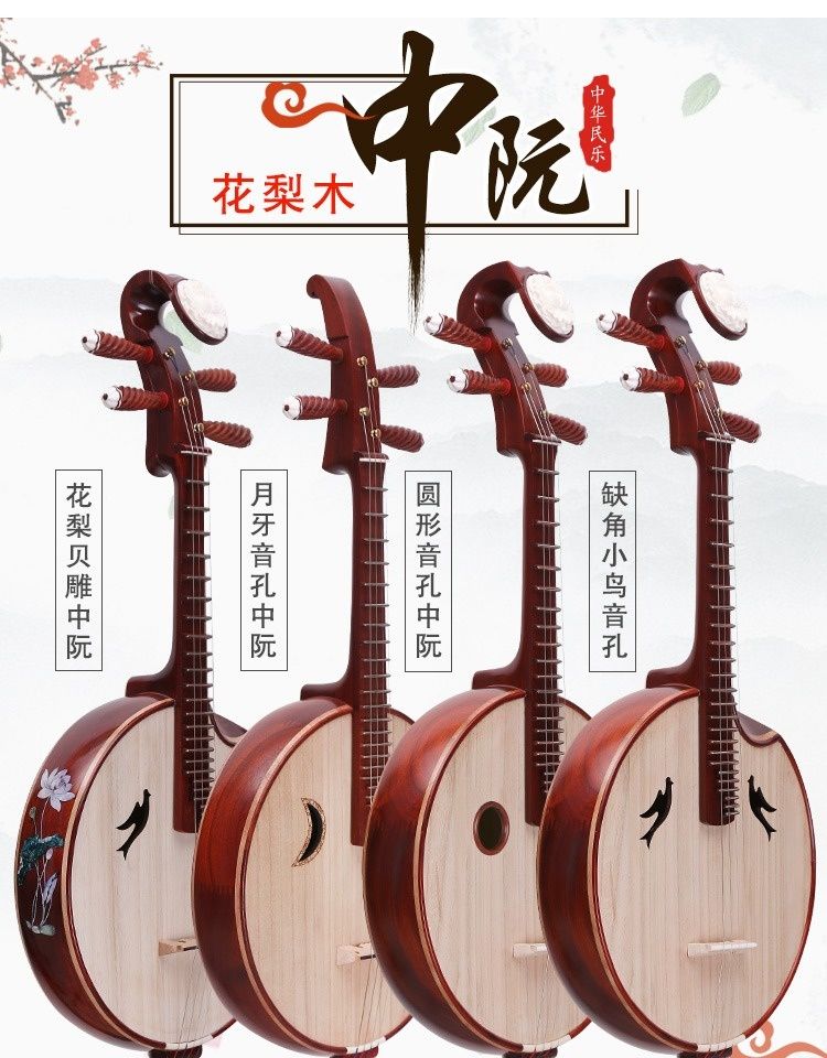 舒弗中阮乐器红木 花梨木酸枝 中阮琴初学者考级演出中软中院乐器