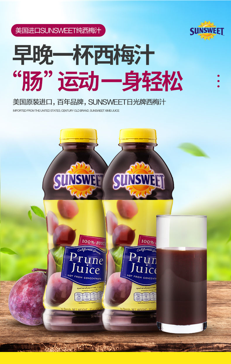 nfc西梅汁sunsweset日光牌西梅汁地扪日光西梅汁946ml2