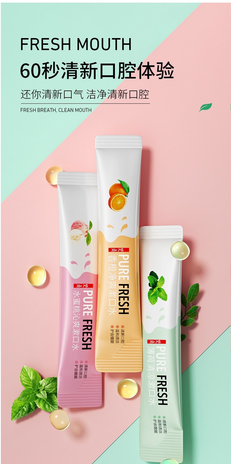 梵贞小清新薄荷果香漱口水便携随身条装清新口气三盒装薄荷水蜜桃香橙