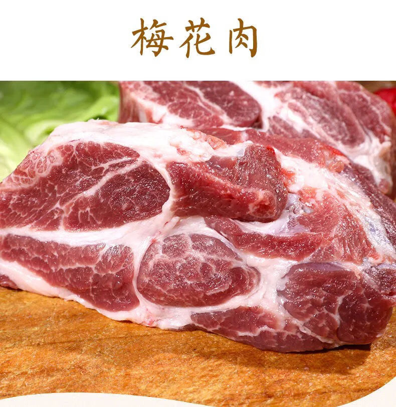 黑土猪梅花肉梅肉新鲜猪颈肉雪花肉农家猪五花肉猪肉批发猪肩肉现杀黑