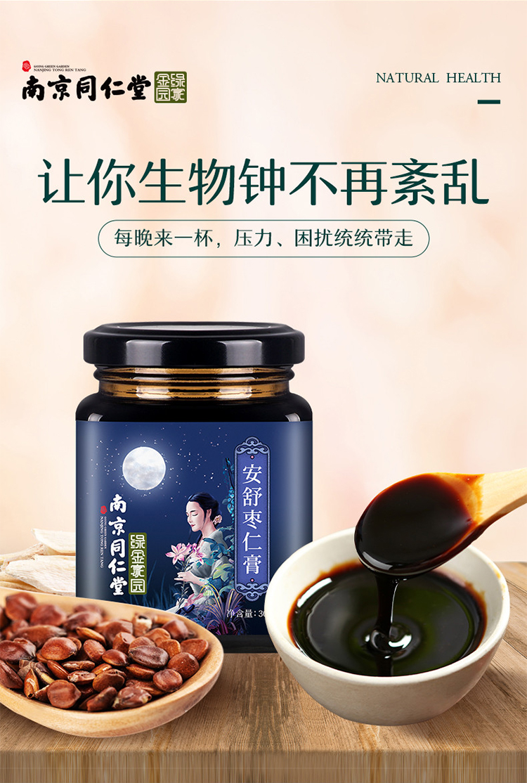 南京同仁堂 安舒枣仁膏酸枣仁食品可搭熬夜失眠多梦睡眠百合茯苓滋补