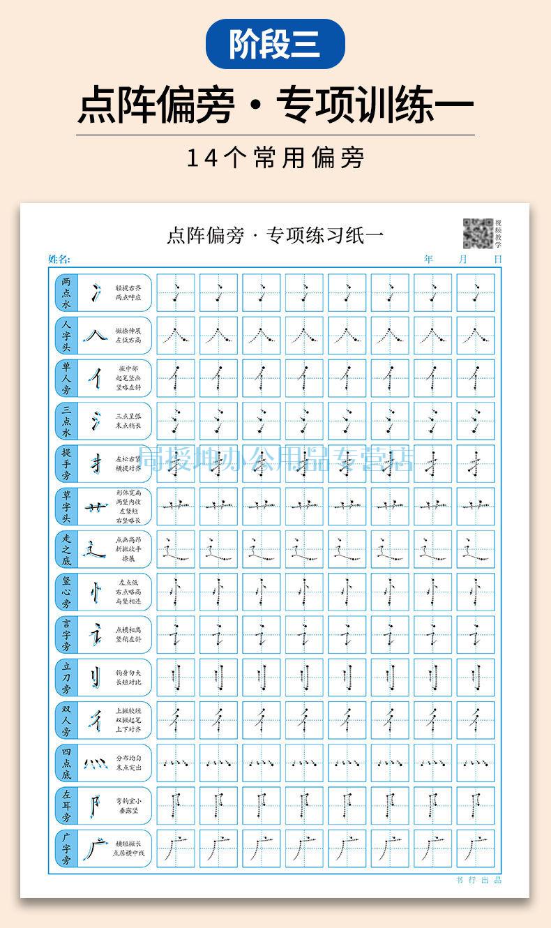 点阵控笔训练纸小学生幼儿园基础笔画偏旁部首练字本田字格硬笔书法