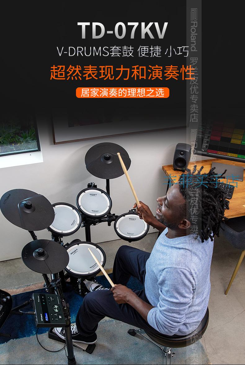 roland罗兰电子鼓td17kvxtd07kv智能儿童打击板架子鼓td11ktd17kvdm3