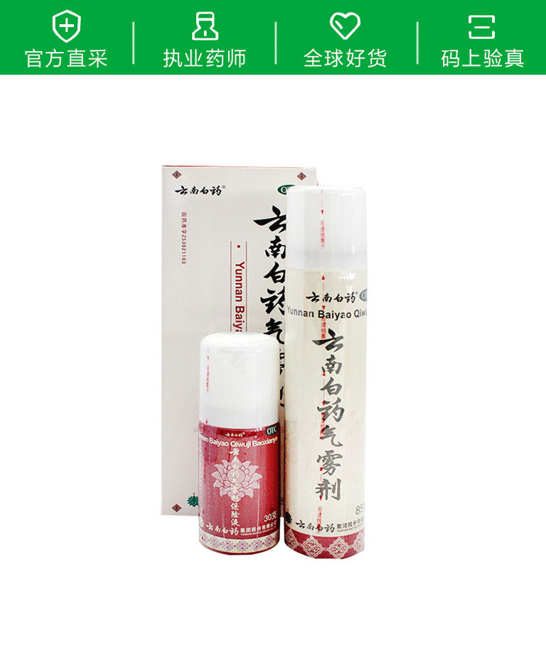 云南白药气雾剂85g 30g扭伤消肿止痛白要散瘀喷雾剂白荮更多参数>>