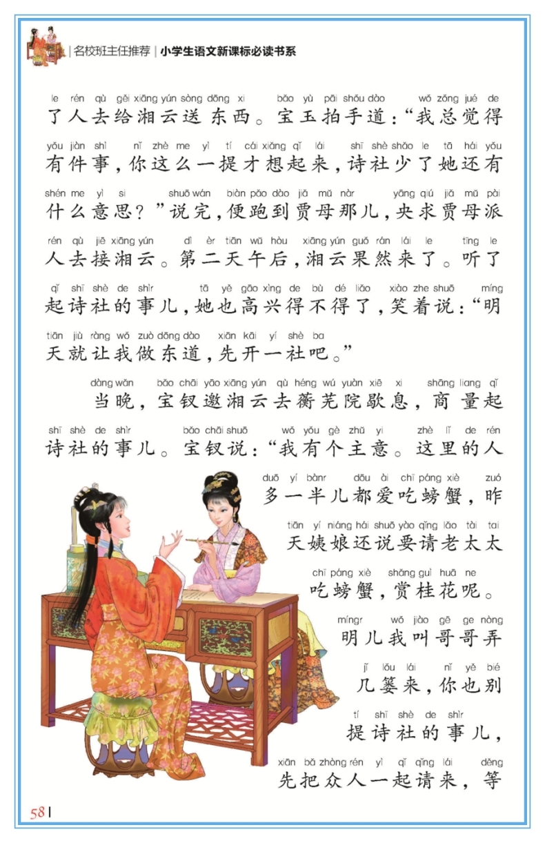 《红楼梦小学生版 四大名著全套注音版 原著正版儿童版带拼音青少年版