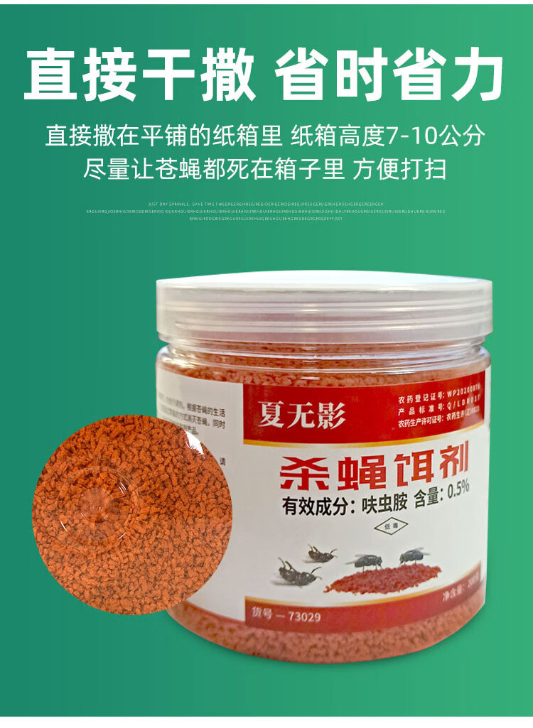 灭苍蝇药猪圈养殖场垃圾站饭店室内外长效高含量除杀苍蝇引诱饵剂夏