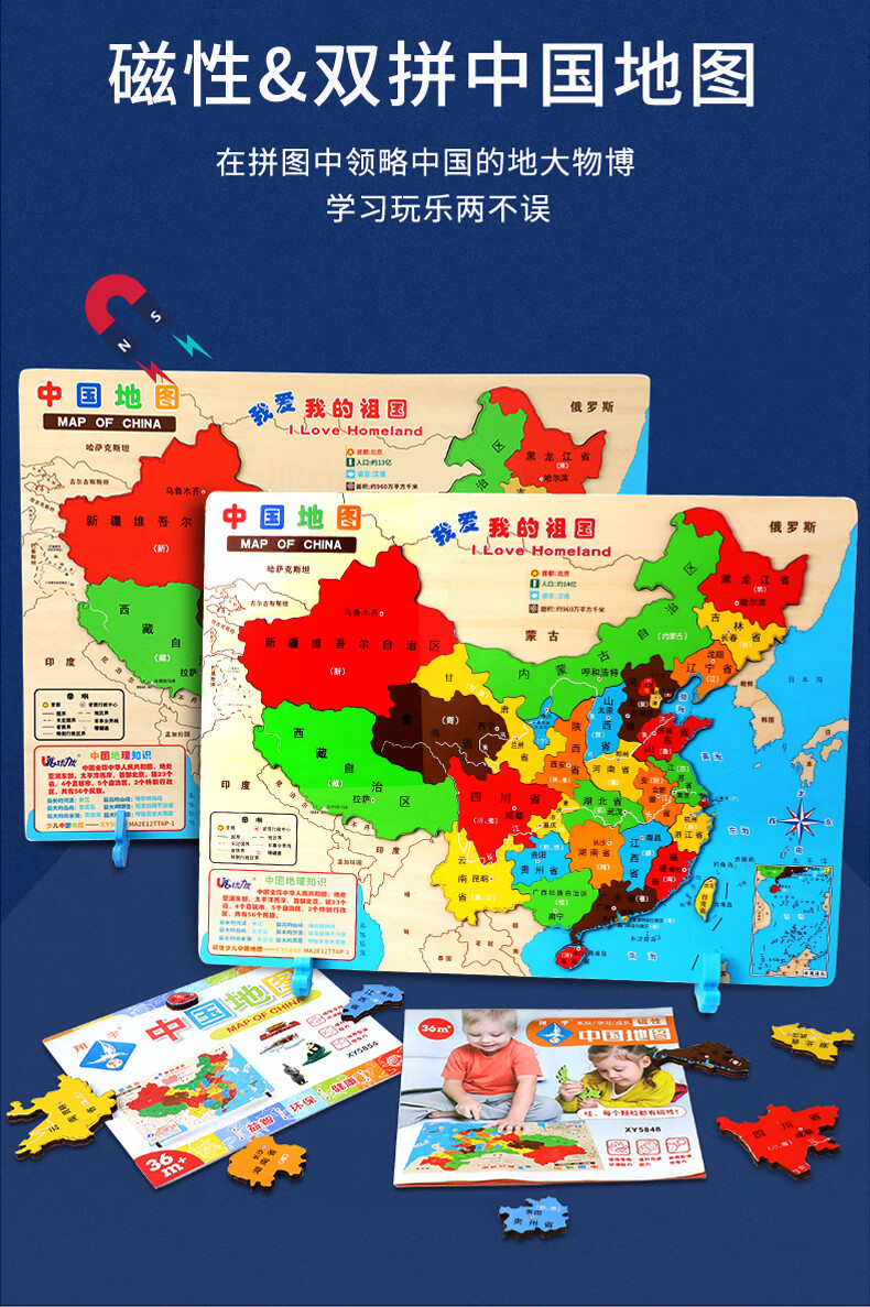 善知shands中国地图拼图儿童玩具磁性世界立体木质早教地理男女孩36岁