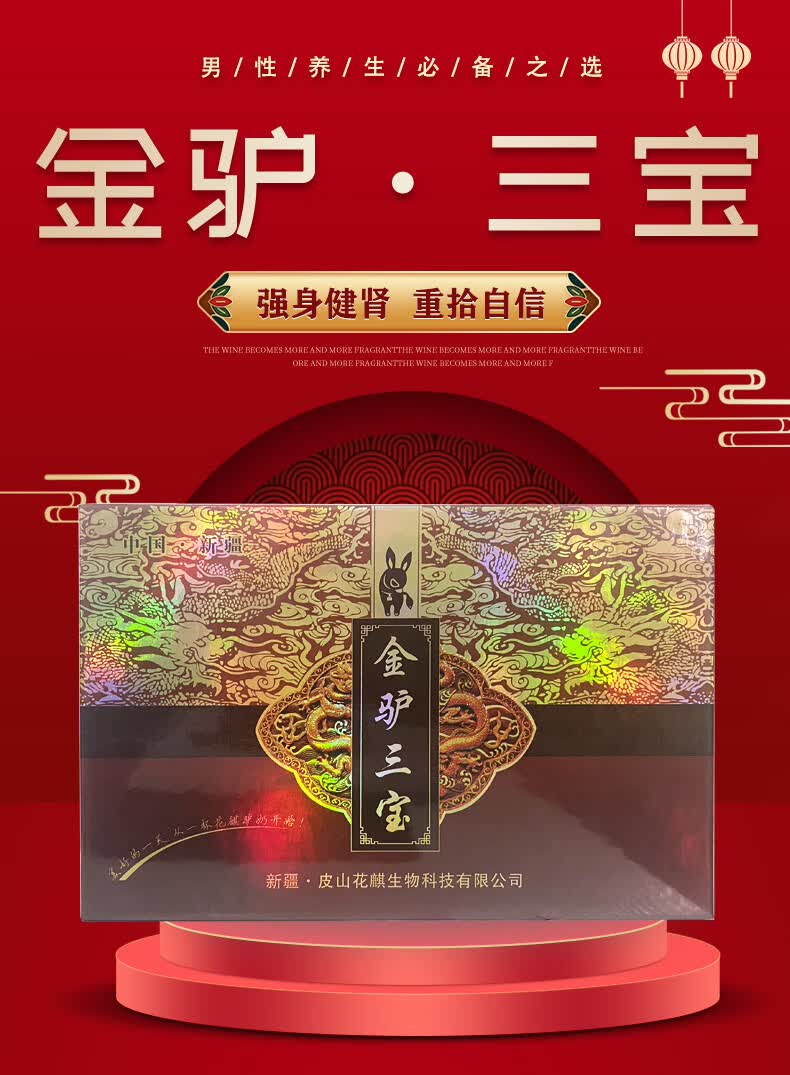 新疆花麒金驴三宝巴里坤驴奶粉男人滋补品昆宝实体店直发 金驴三宝