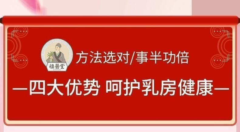 【祖醫堂】乳康冷敷凝膠增生疏通結節乳癖消凝膠散結疏通乳房結節疼痛