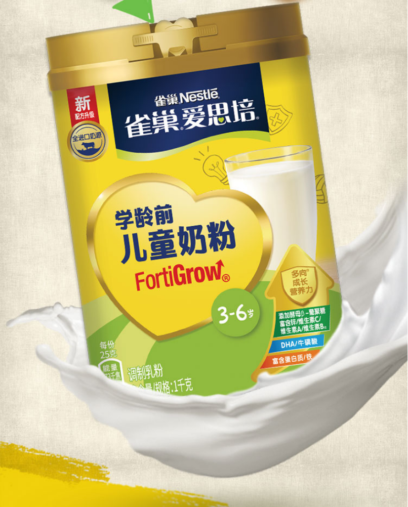雀巢(nestle)爱思培学龄前3-6岁儿童奶粉调制乳粉 进口奶源学生全脂