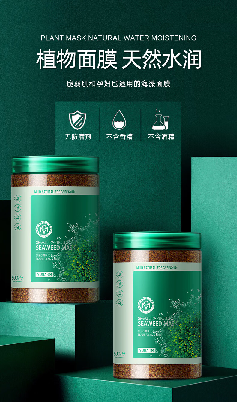 瑜然美海藻面膜纯海藻小颗粒天然补水保湿嫩白孕妇面膜敏感肌美容院专用 纯珍珠粉300g