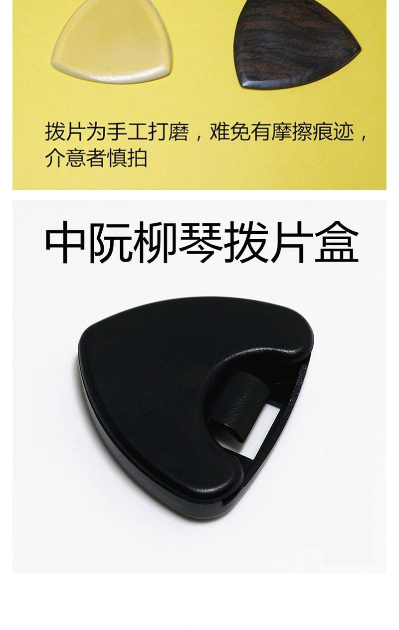 三弦朗月 中阮拨片 柳琴弹片 小阮大阮高音小阮木牛角onevan 牛角拨片