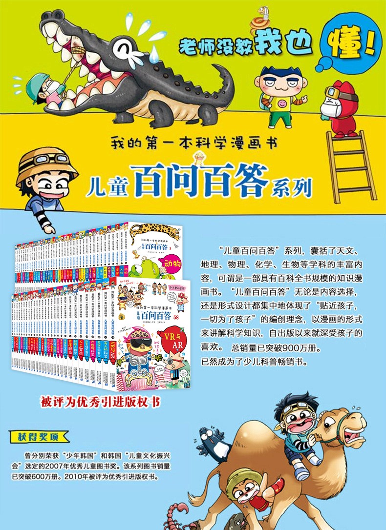 王芳推荐自选儿童百问百答科学漫画书全套56册615岁儿童少儿科普百科