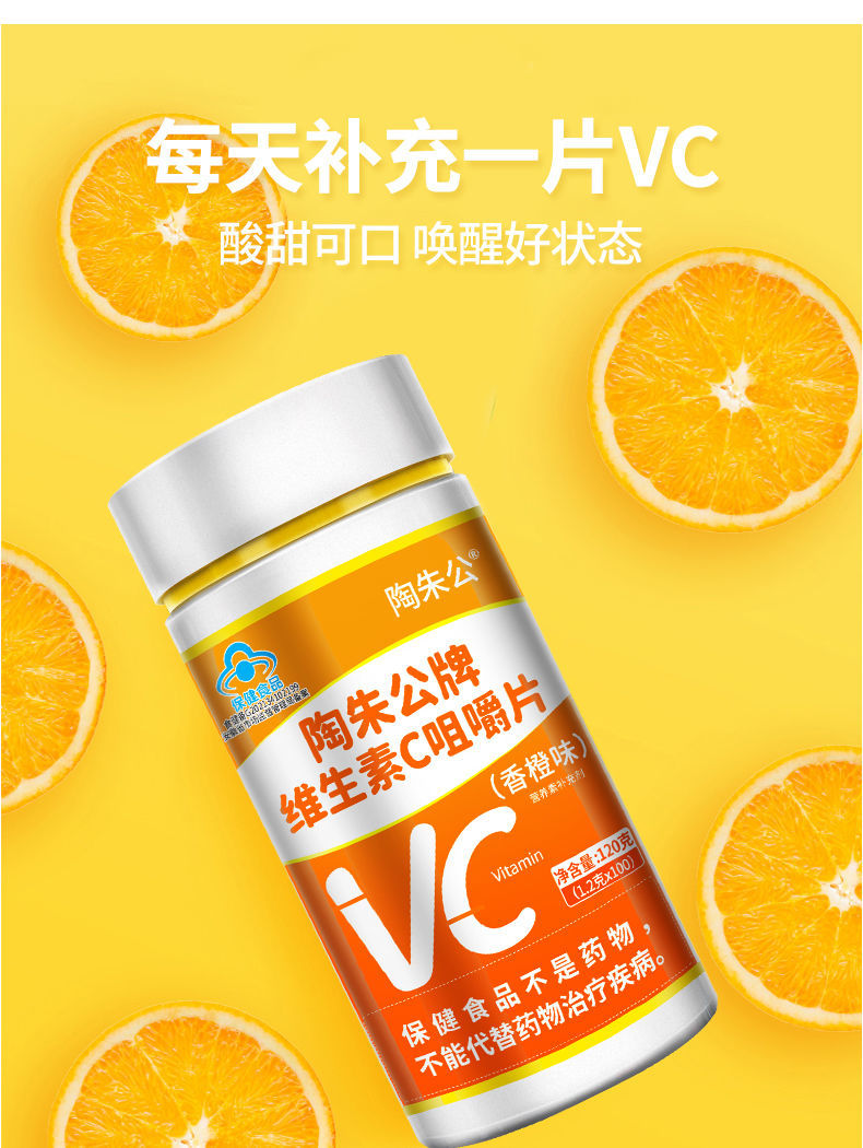 维生素c咀嚼片青少年成人vc维c补充维生素vc咀嚼片维生素c咀嚼片1002